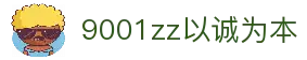 中国·9001zz以诚为本股份有限公司